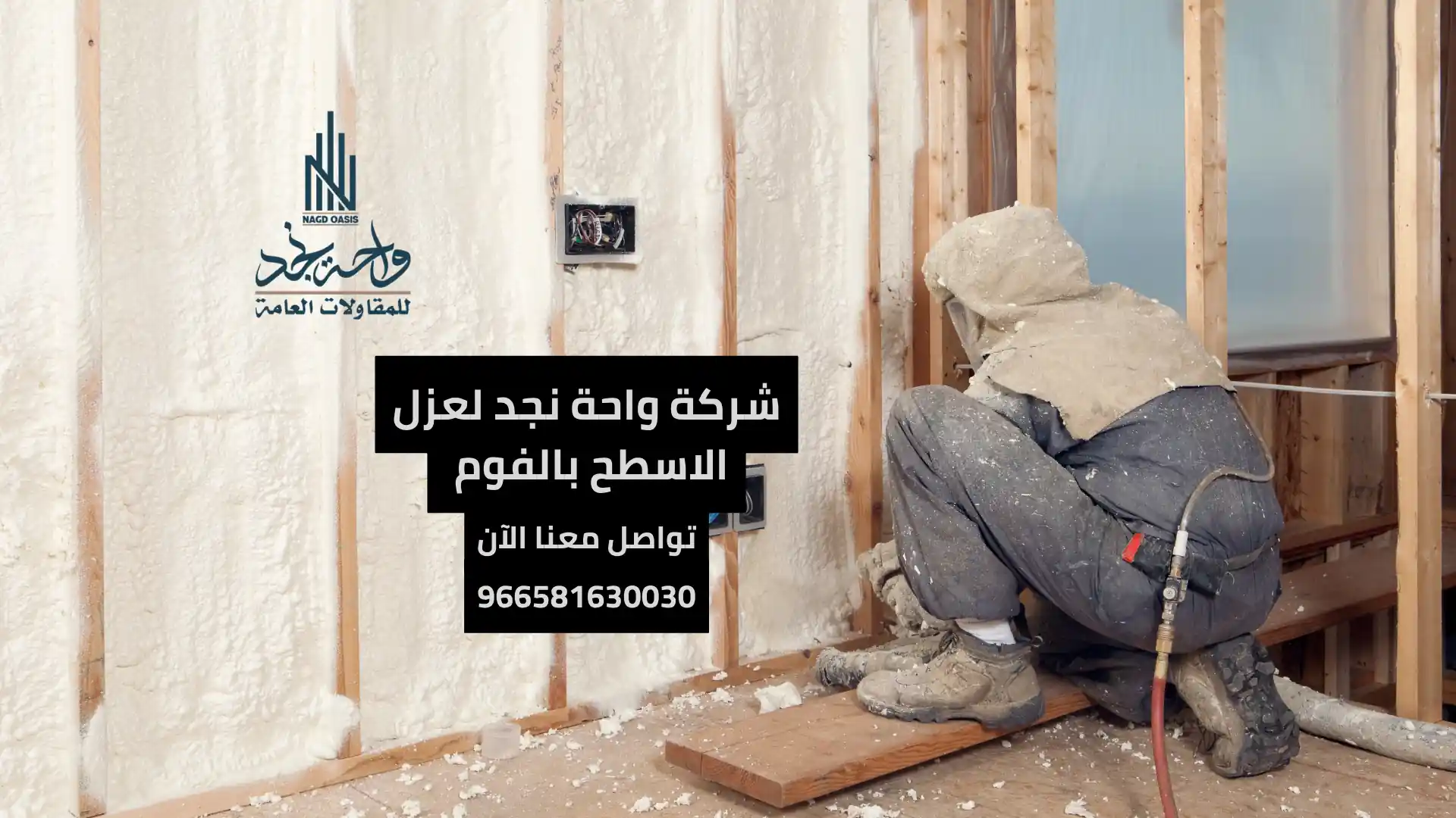 أنواع عزل الفوم