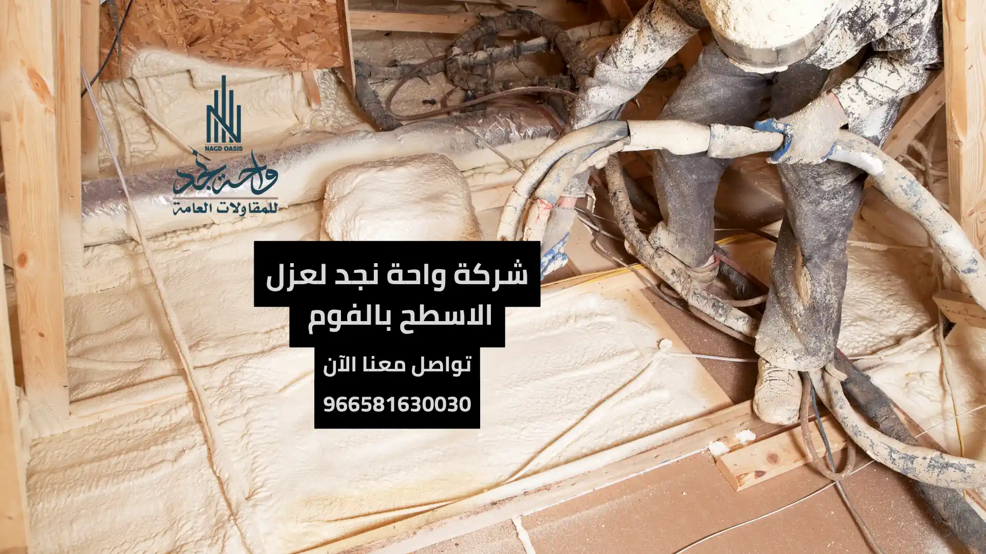 أنواع عزل الفوم