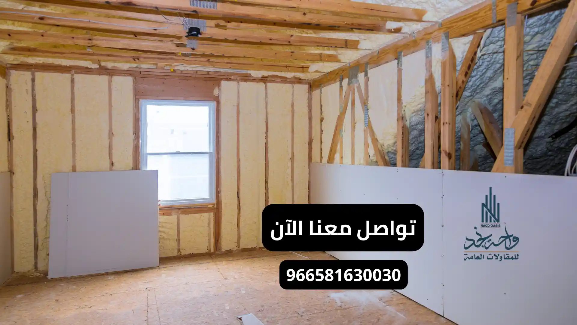 ما هو عزل الفوم