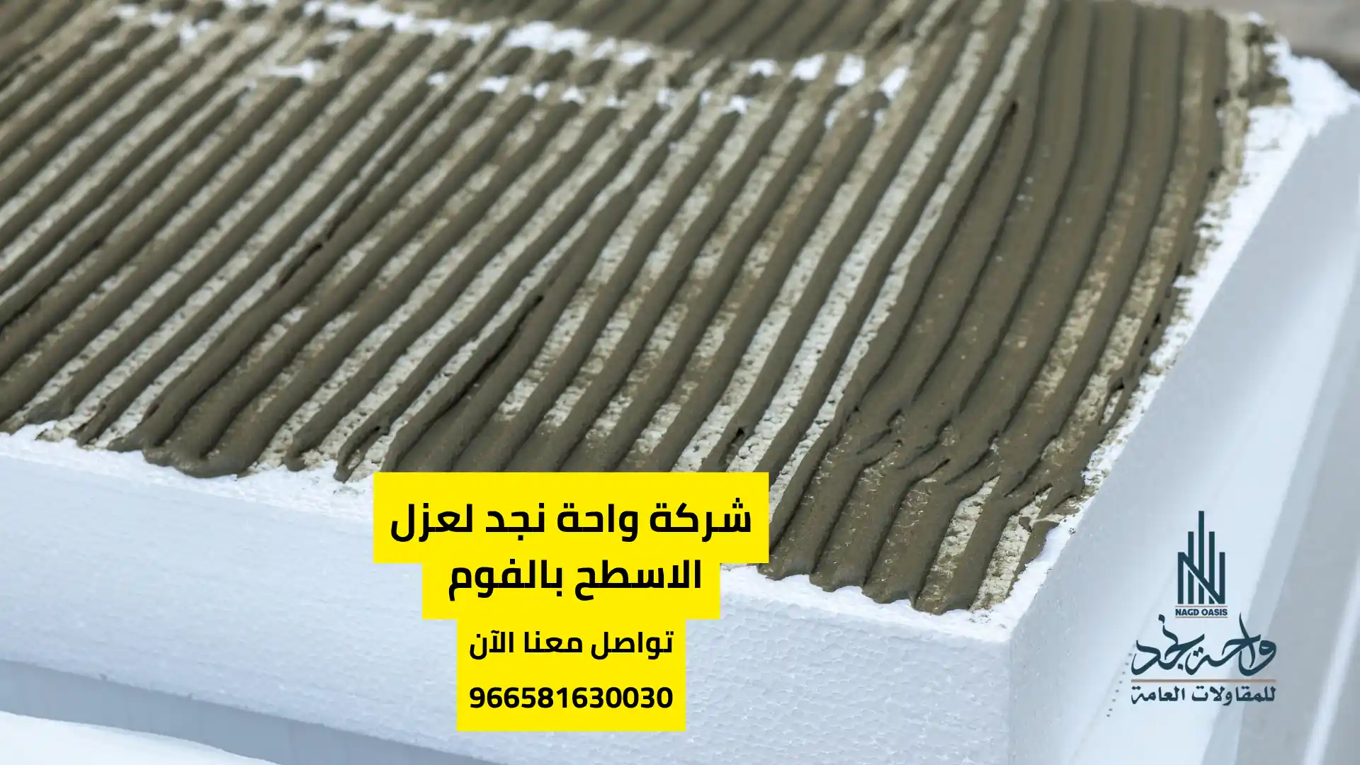هل عزل الفوم يوفر في فاتورة الكهرباء؟